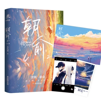 חדש ז 'או יו הרשמי הרומן נפח 2 הפרק האחרון הוא ז' או, שיה יו ספרות נוער בקמפוס רומנים סיניים בדיוני הספר