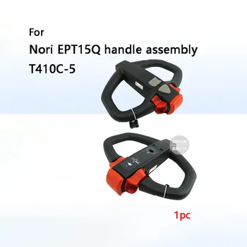 עבור נורי EPT15Q להתמודד עם הרכבה T410C-5 חשמליים משטח המכונית לטפל בראש מלגזה חלקים